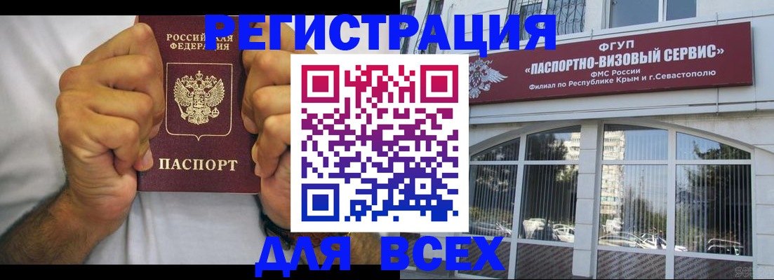 временная регистрация недорого в Благовещенске