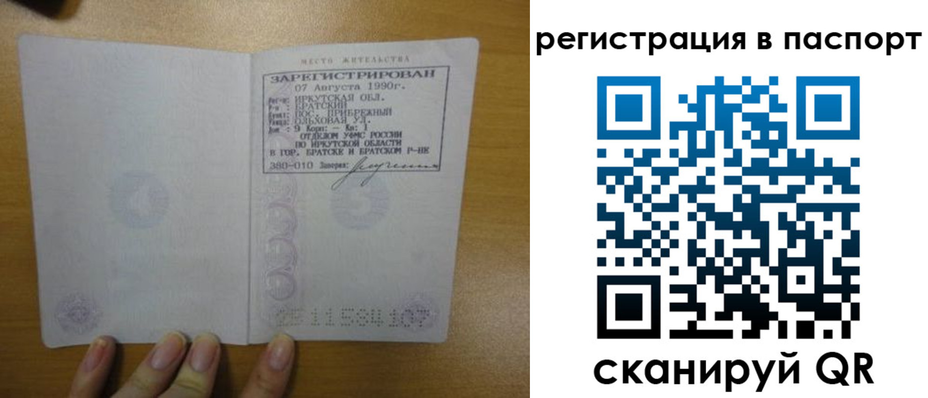 временная регистрация купить в Благовещенске