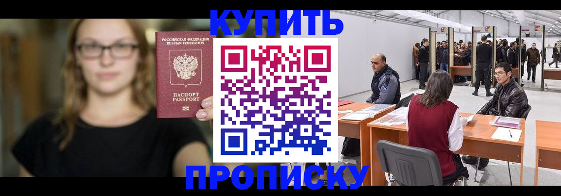 регистрация в Благовещенске