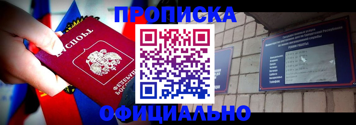 временная регистрация в квартире в Благовещенске
