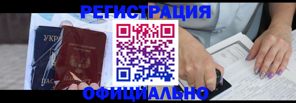 прописка для работы в Благовещенске