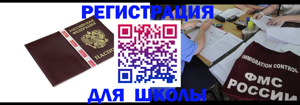 временная регистрация законно в Благовещенске