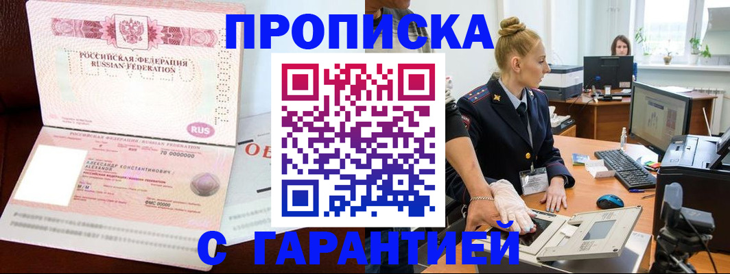 временная регистрация собственник в Благовещенске